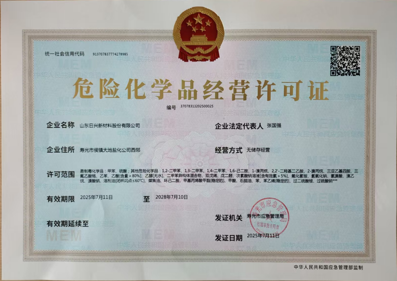 1753582626650620.png WPS扫描件_UED官网危化品经营许可证.png